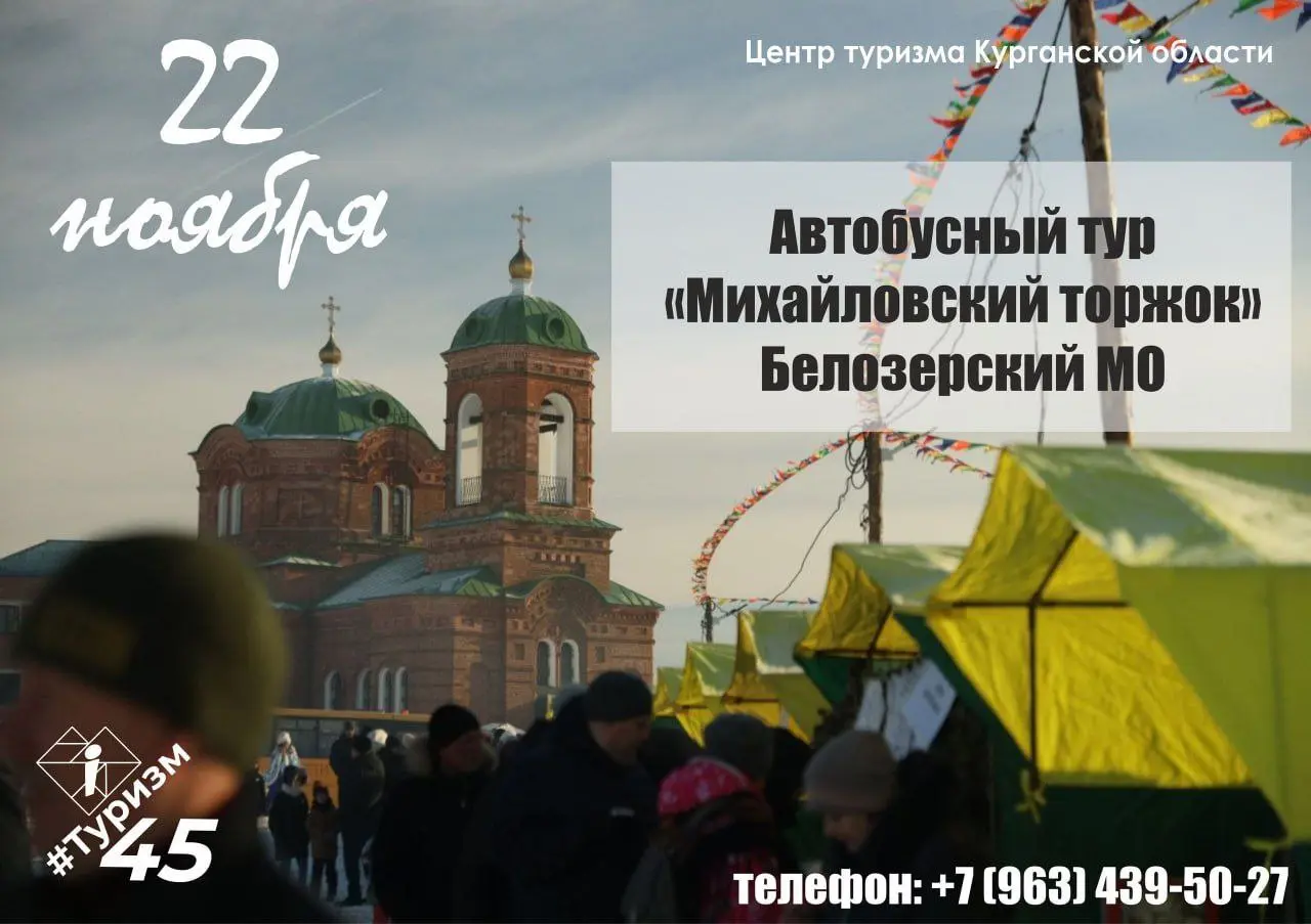 Михайловский торжок