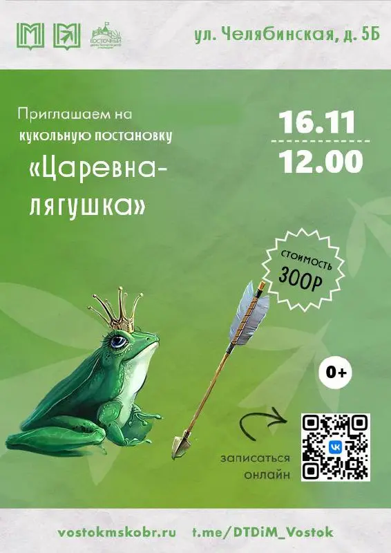 Царевна-лягушка