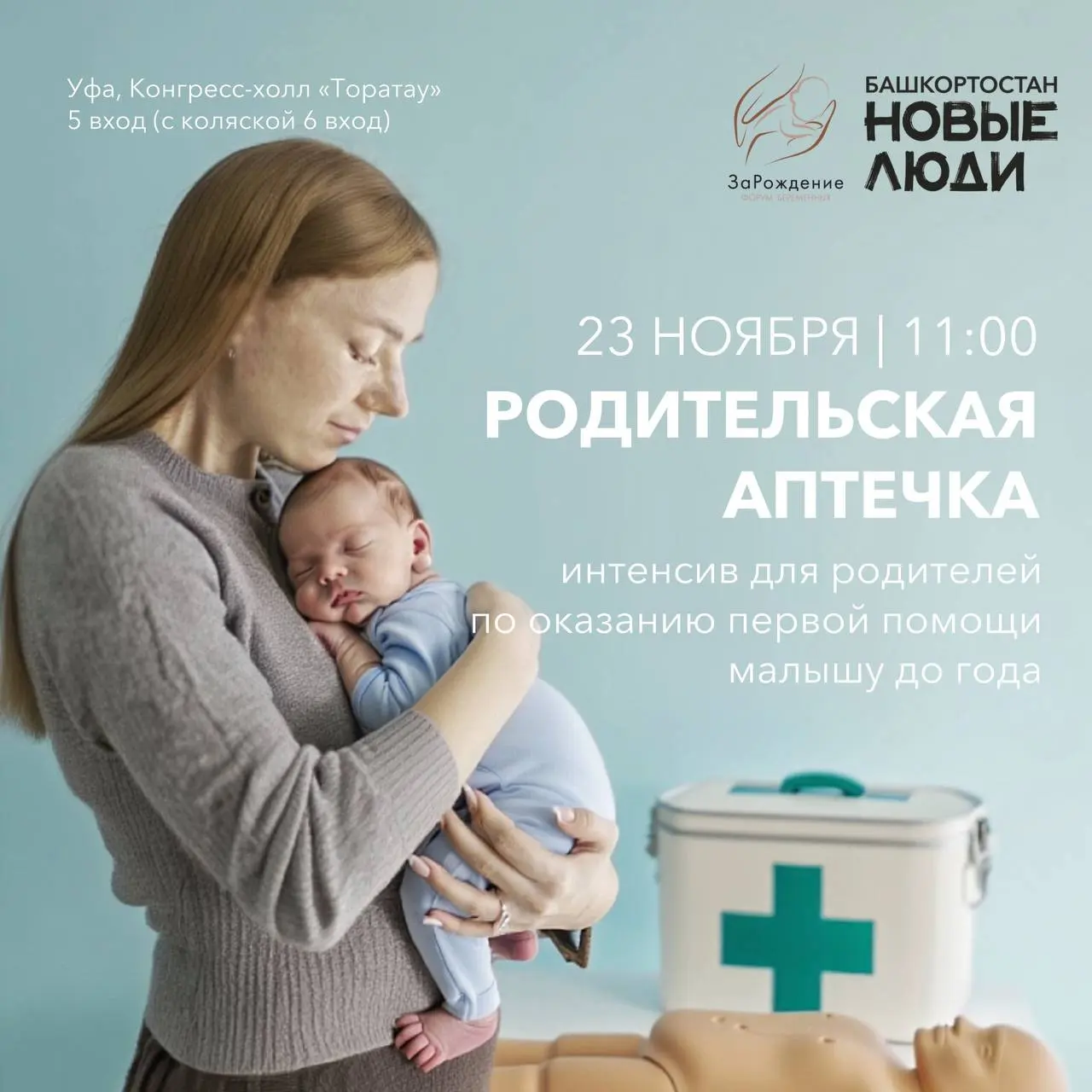 Практический интенсив «Родительская аптечка»