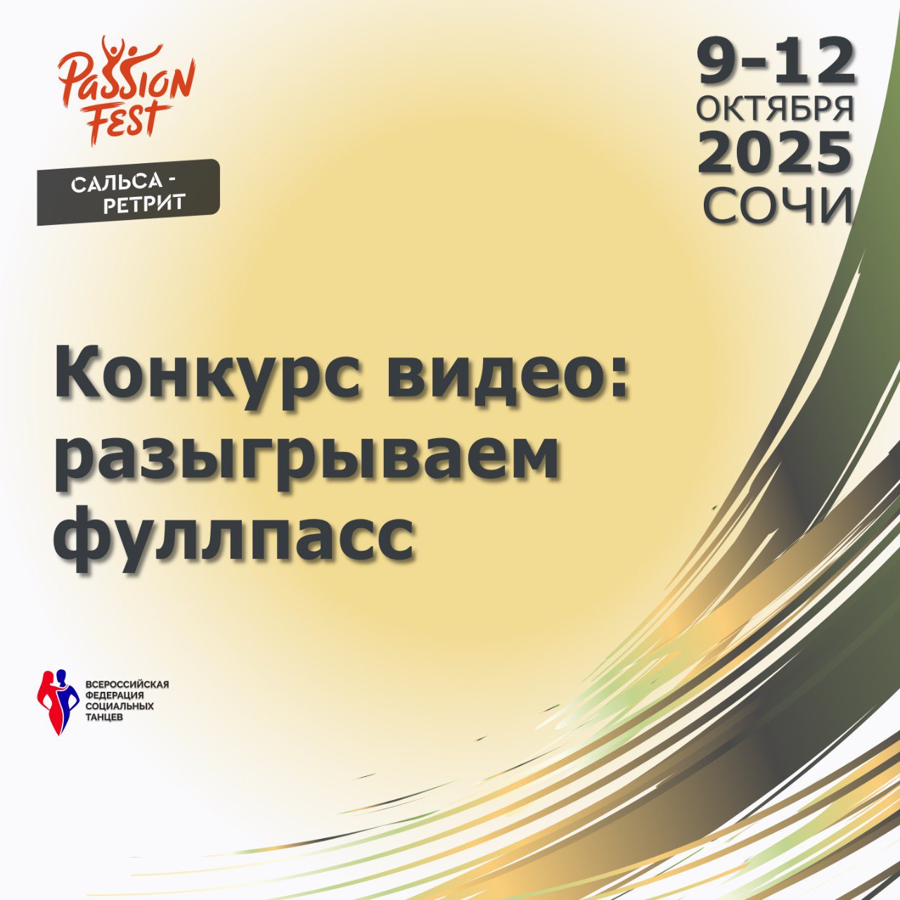 Конкурс видео с фестиваля