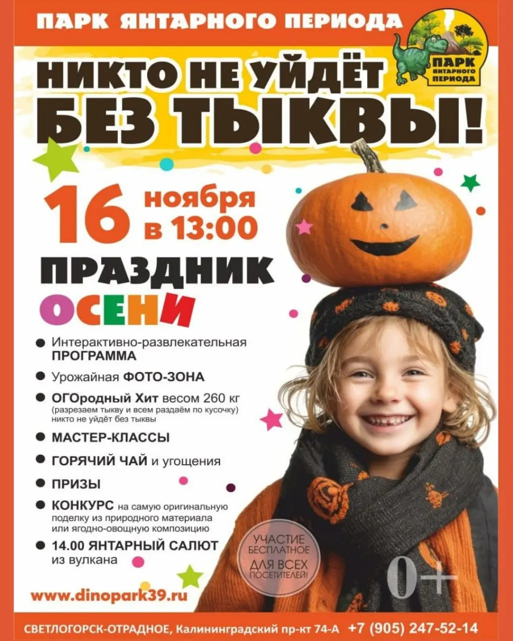 Праздник Осени в Парке Янтарного периода