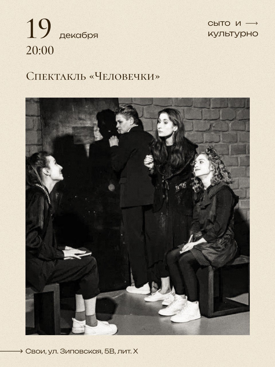 Спектакль «Человечки»