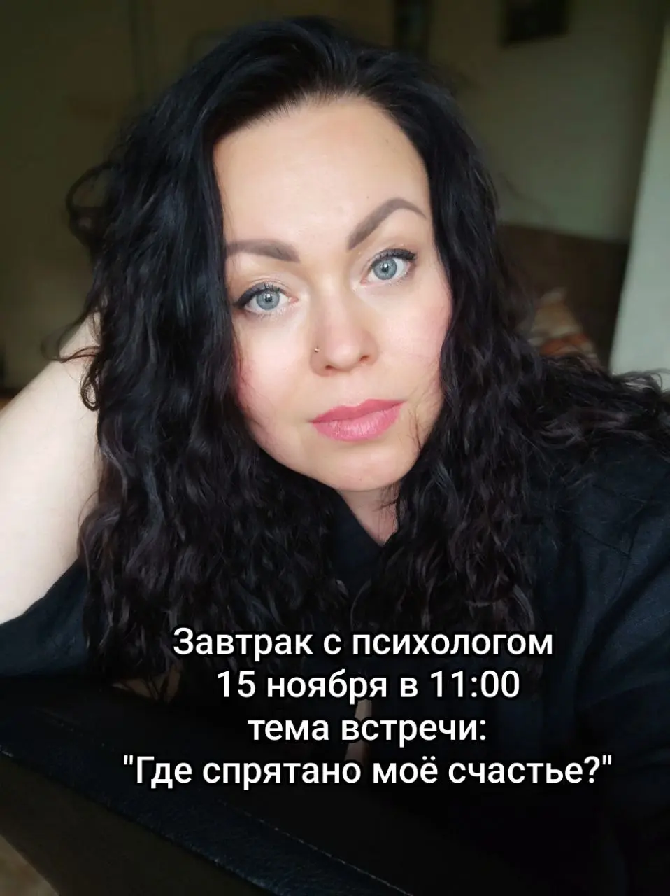 Встреча: Где спрятано моё счастье?