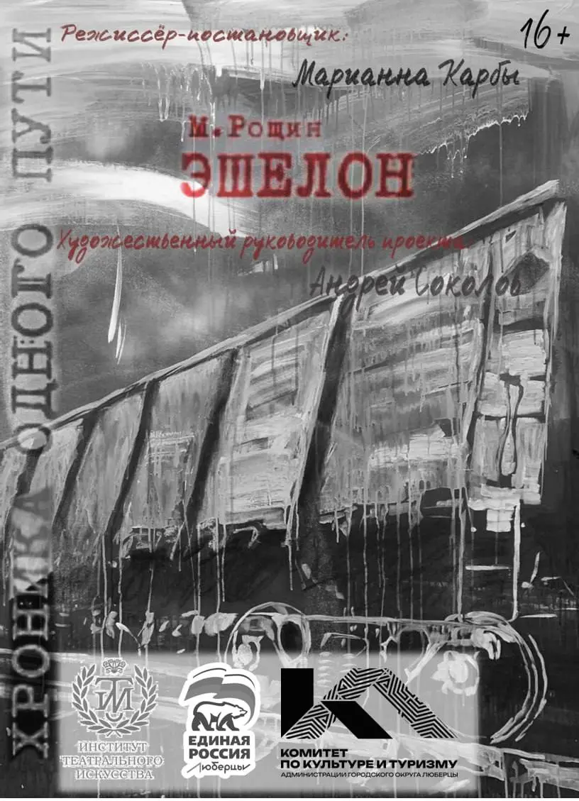 Театр в Городе Л — спектакль в Люберецком дворце культуры