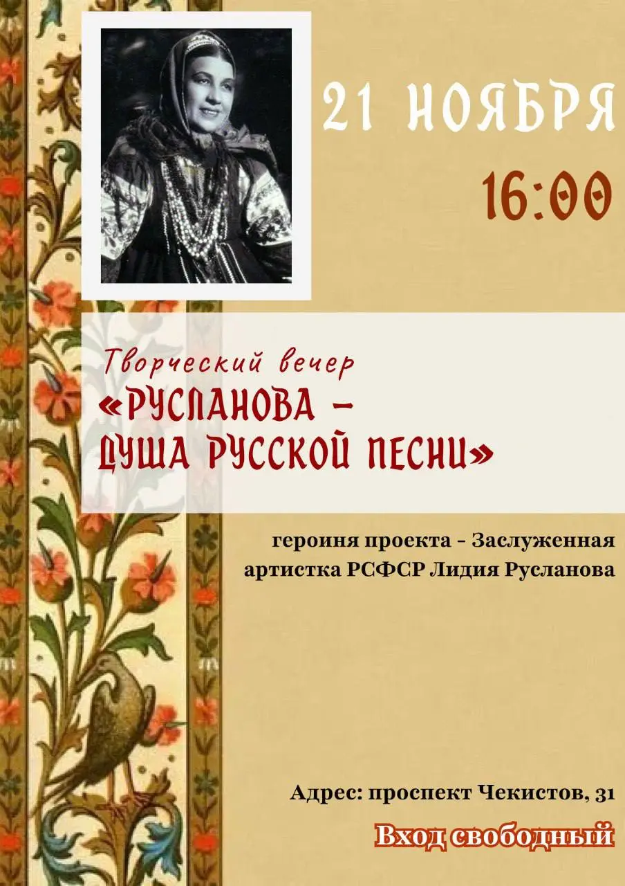Творческий вечер «Русланова - душа русской песни»