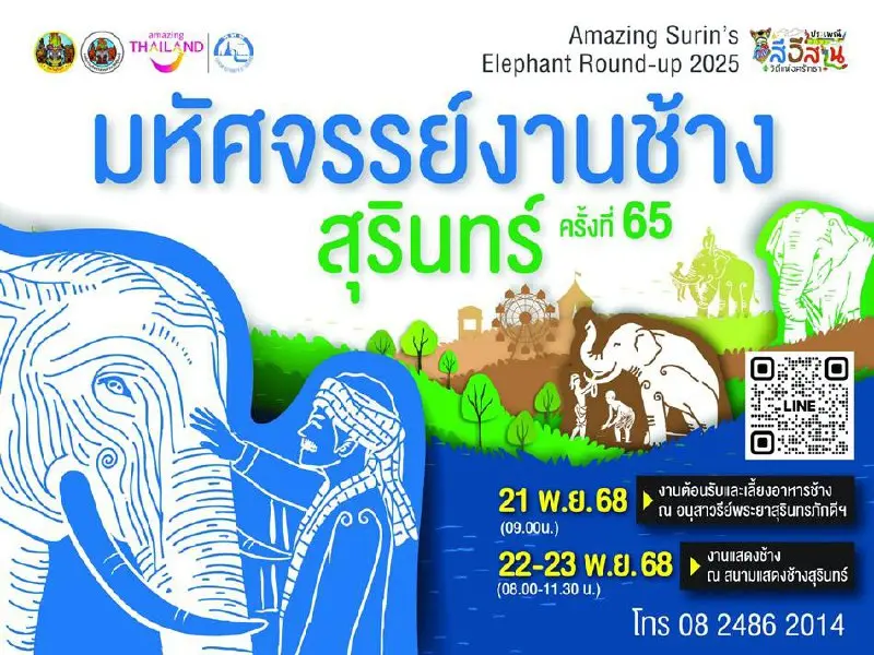 AMAZING SURIN ELEPHANT ROUND-UP 2025