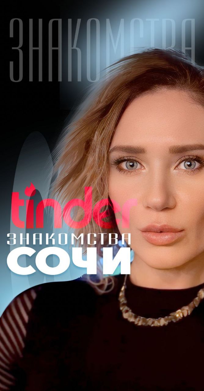 Вечеринка знакомств "Тиндер в живую"