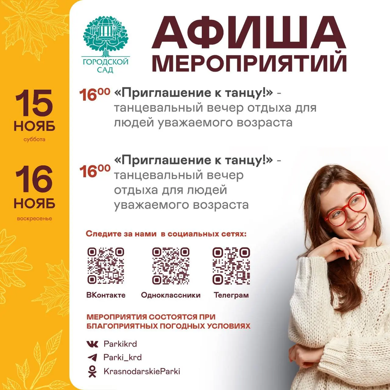 мероприятие в парках Краснодара