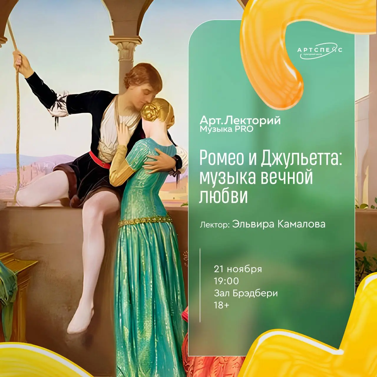 Арт.Лекторий. Музыка PRO