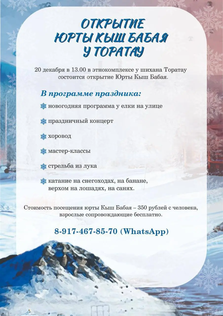 Открытие Юрты Кыш Бабая