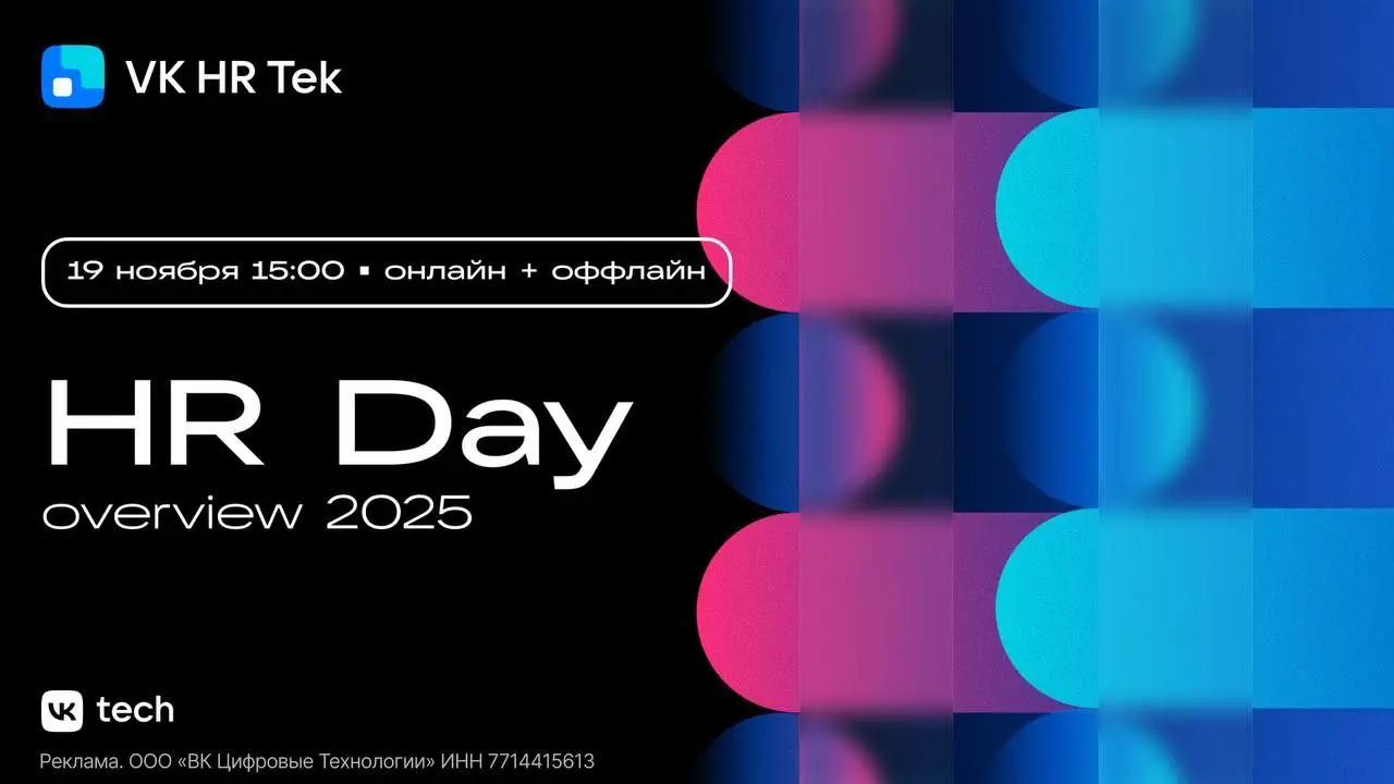 HR Day Overview 2025