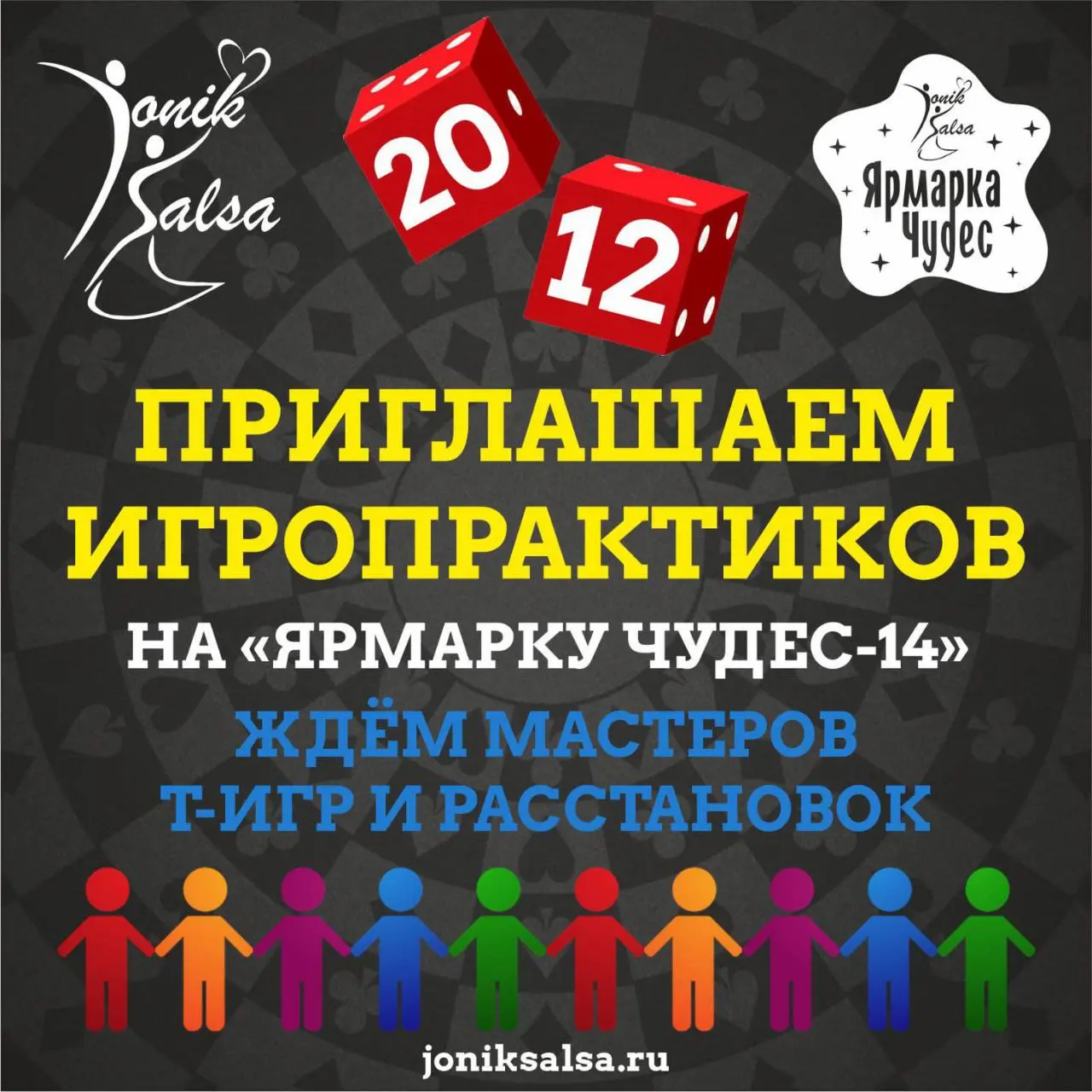 Ярмарку чудес-14