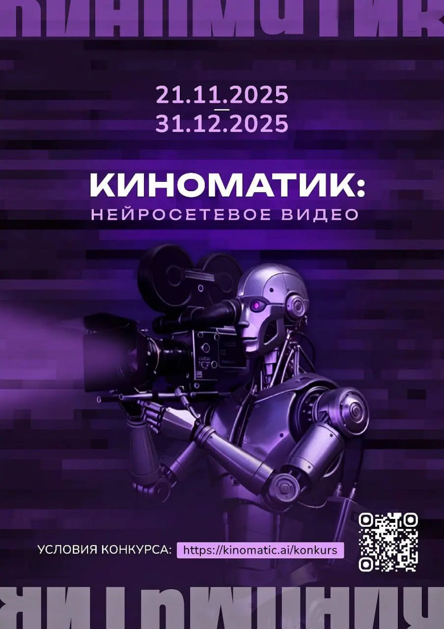 КИНОМАТИК — Международный конкурс нейроискусства