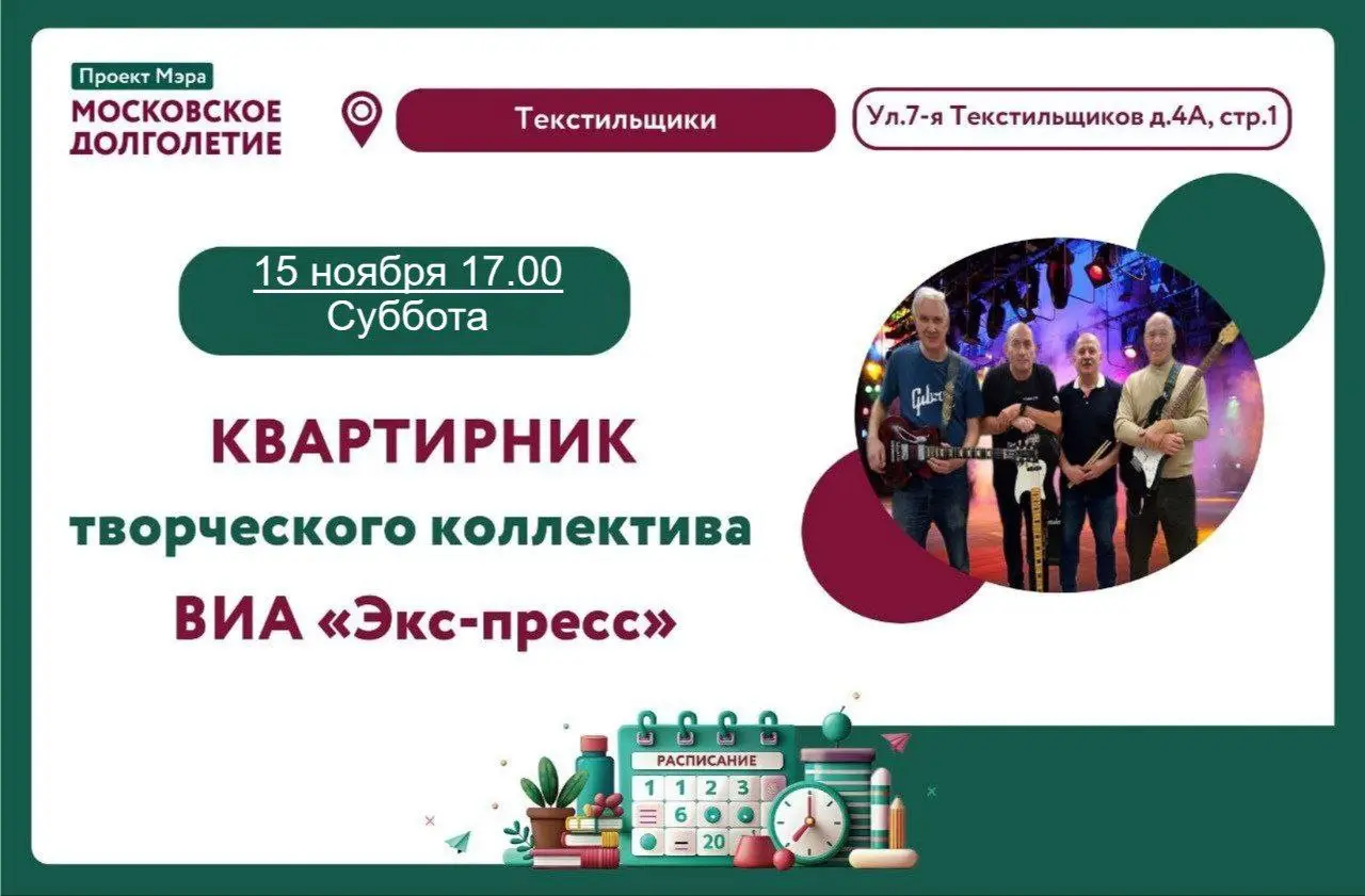 КВАРТИРНИК в исполнении ВИА Экс-пресс