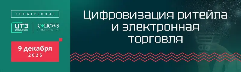 Цифровизация ритейла и электронная торговля