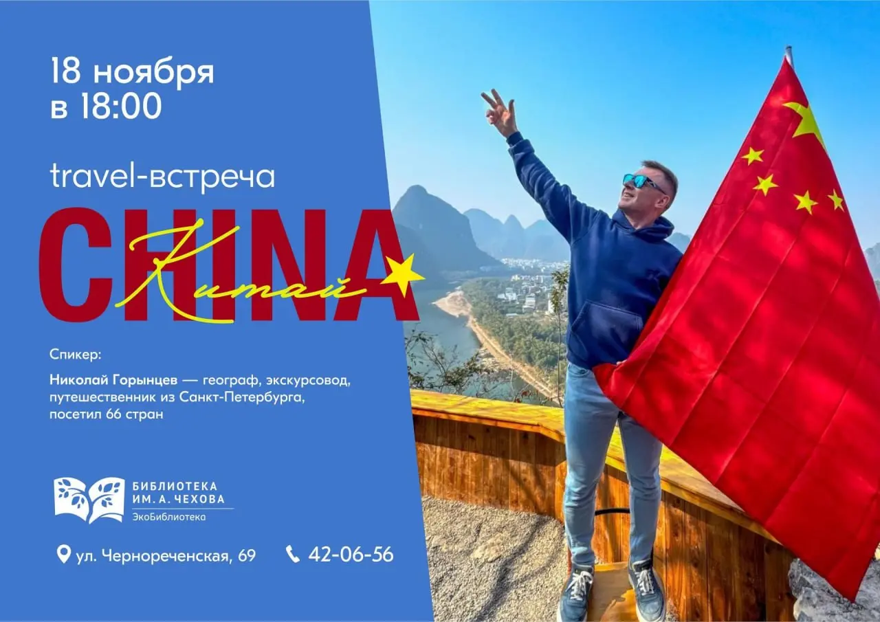 Travel-встреча со спикером Николаем Горынцевым