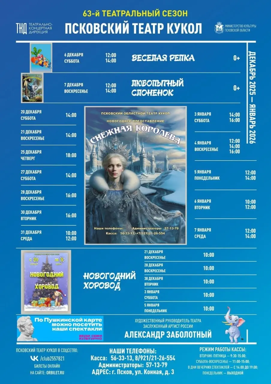 Псковский театр кукол — декабрь и начало января