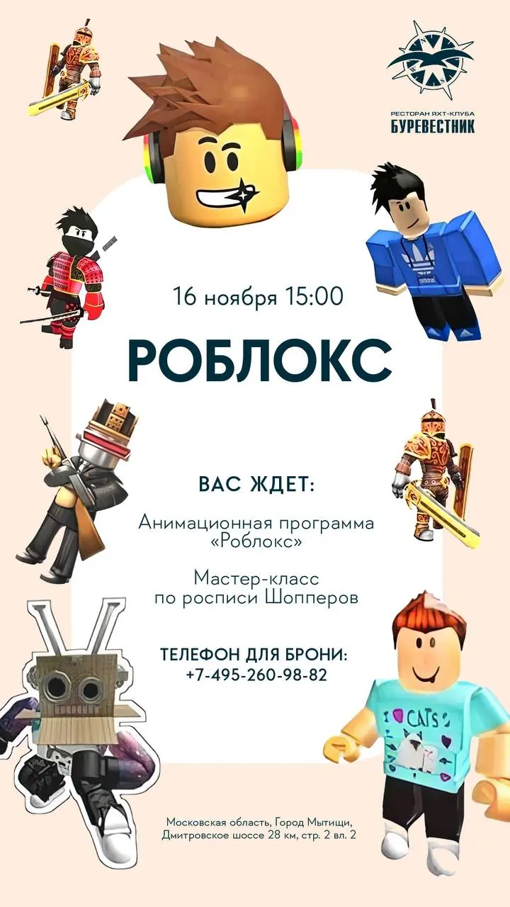 Беспрлатные детские праздники в ресторане яхт-клуба «Буревестник» по воскресеньям