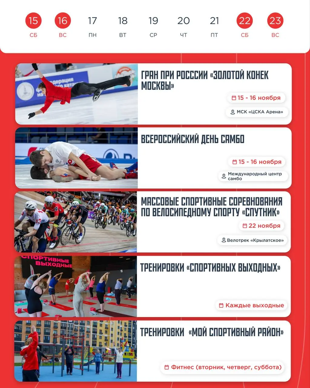 Спортивные события Москвы