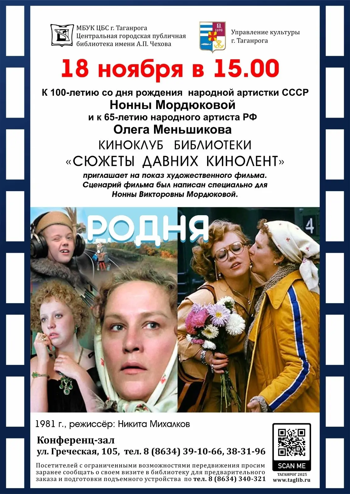 Показ художественного фильма Rodnya (Родня) в библиотеке имени А. П. Чехова