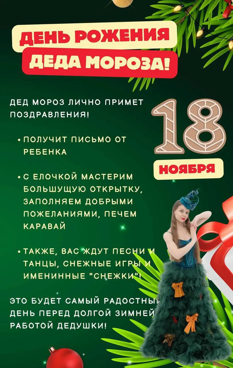 Письмо Дедушке Морозу