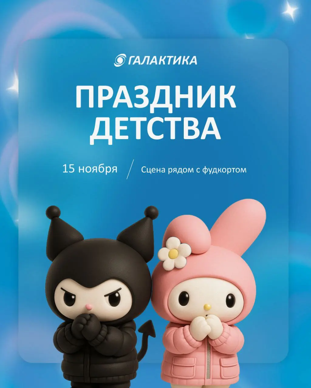 Приключения с мультяшными героями