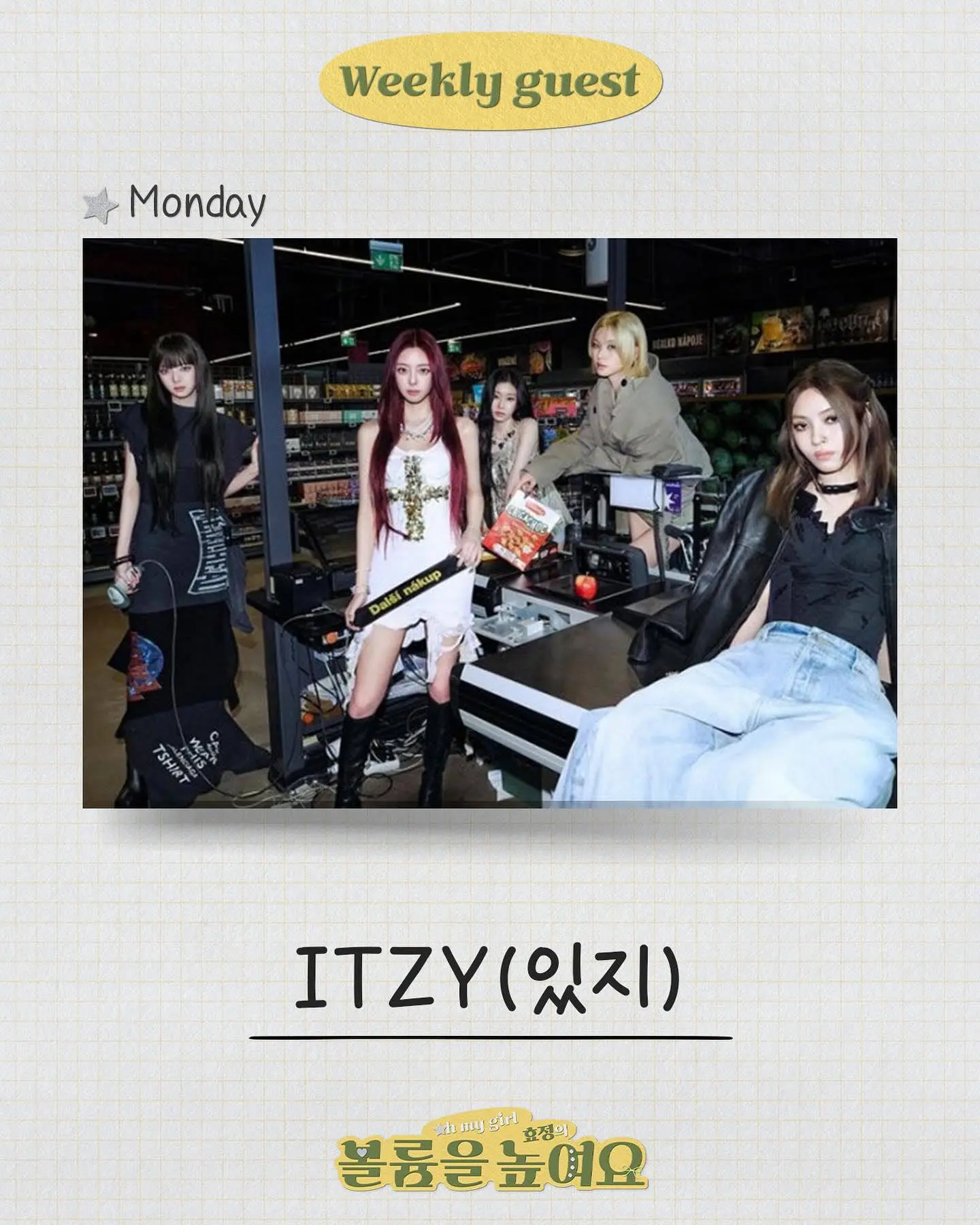 ITZY на радио KBS Cool FM HYO JUNG Volume Up Radio