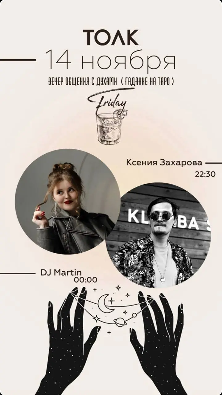 TOAK представление и музыка в Редакцию