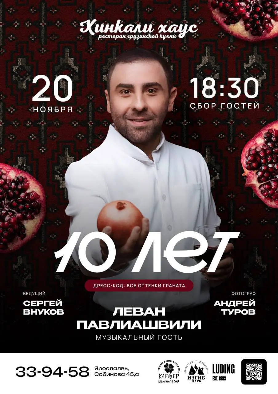 Большой юбилей «Хинкали Хаус»