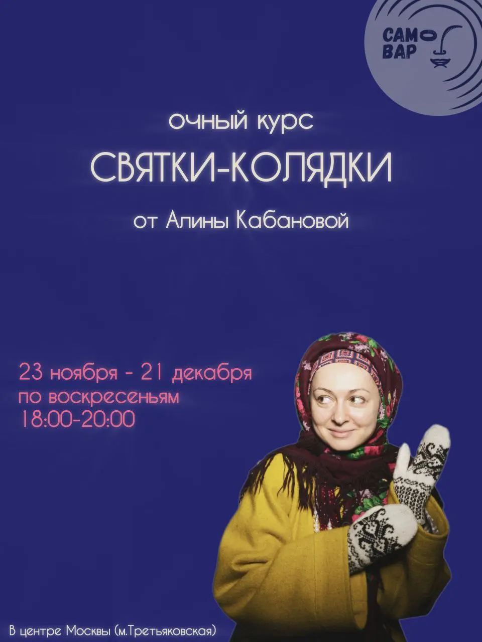 Святки-колядки