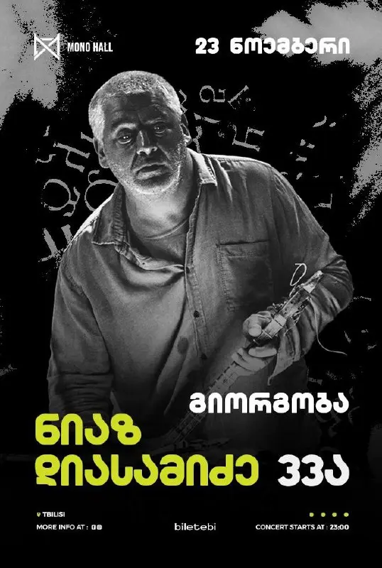 Чудесная идея, #кудаподатьсявтбилиси и как отметить Гиоргоба в этом году: на концерте Ниаза Диасамидзе и 33ა в Монохолле