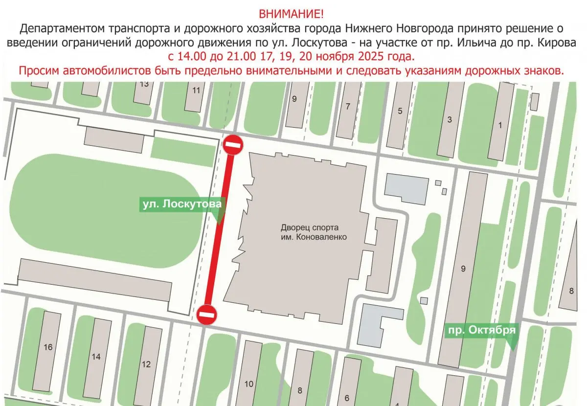 Движение транспорта ограничат по улице Лоскутова в Нижнем Новгороде