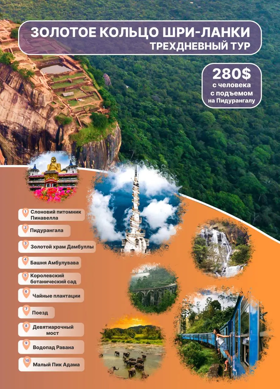 Top popular Sri Lanka excursions