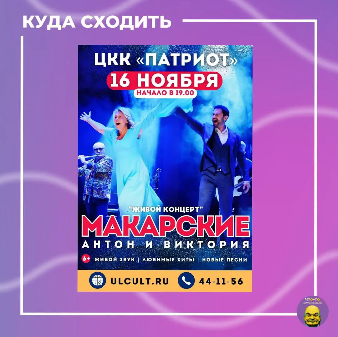 Антон и Виктория Макарские “Живой Концерт”