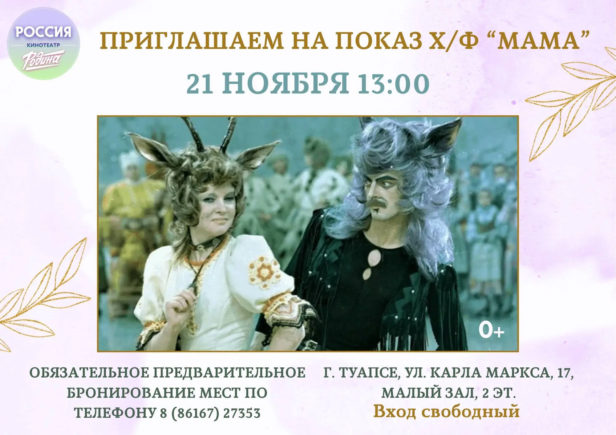 Кино о маме и для мам: бесплатный показ фильма Мама