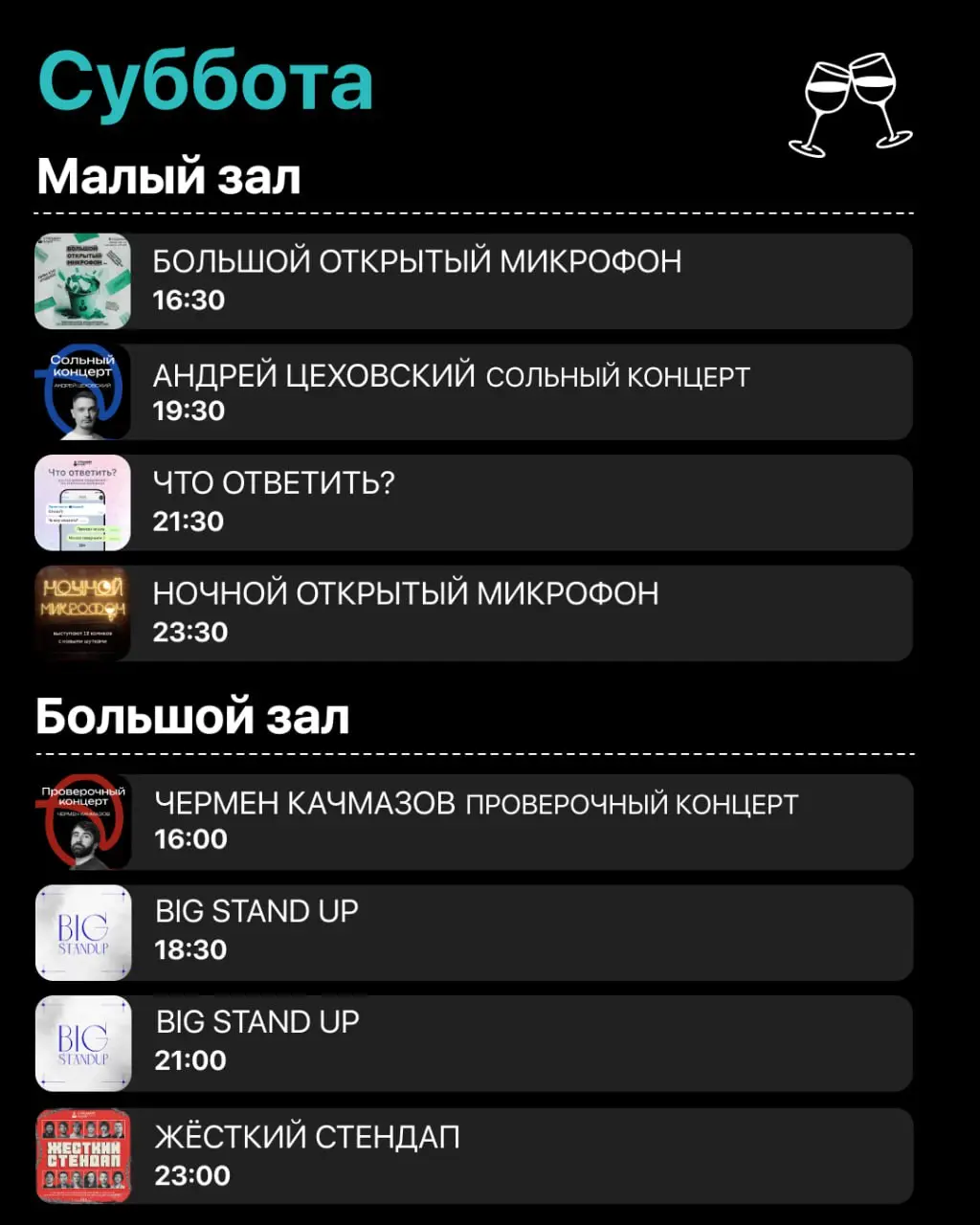 Суббота в СтендОп Клубе на Трубной