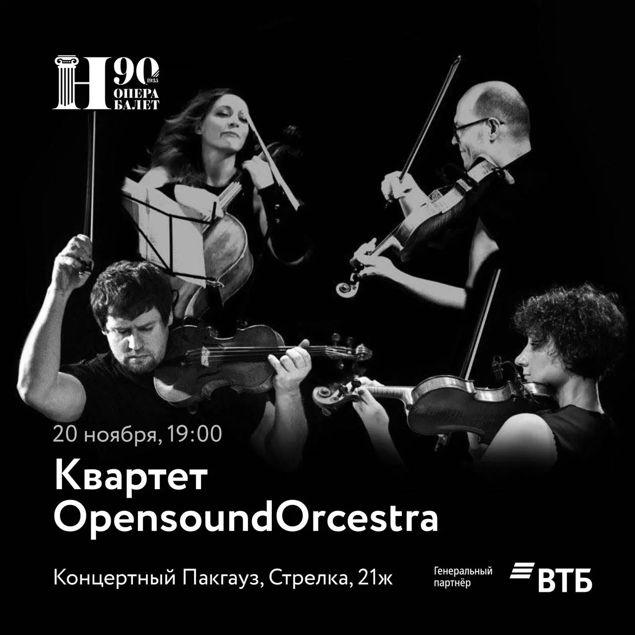 Струнные квартеты в Пакгаузе на Стрелке