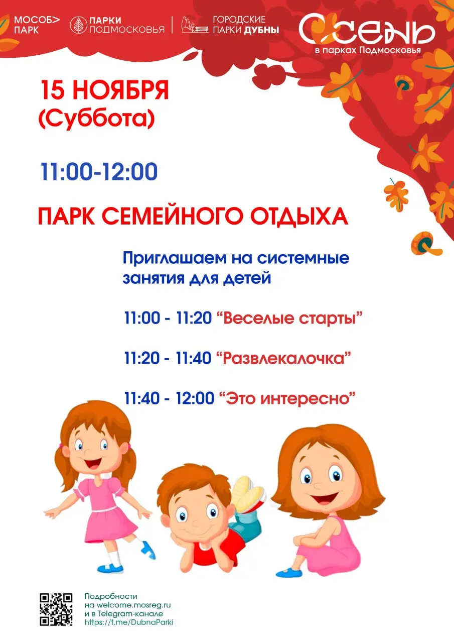 Парк семейного отдыха приглашает на системные занятия в субботу