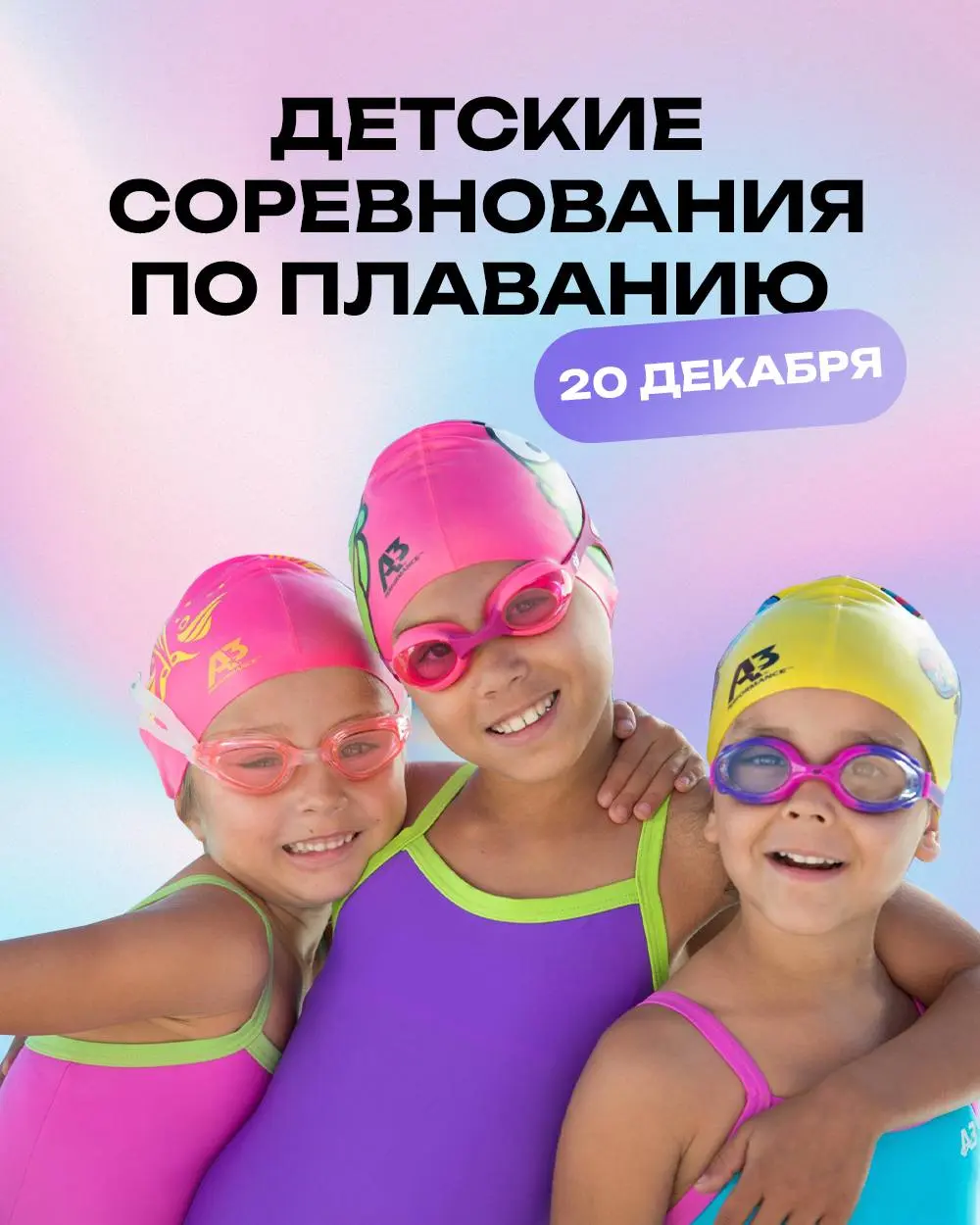 Детские соревнования по плаванию в NeoFit