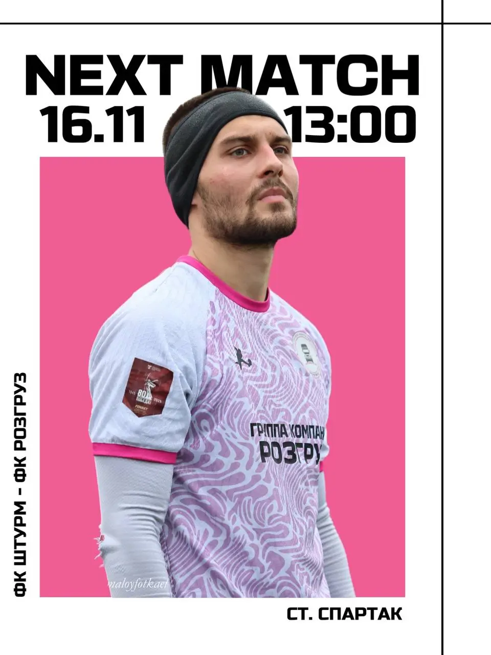 ЛИГА ЧЕМПИОНОВ МО 8х8 2025/2026