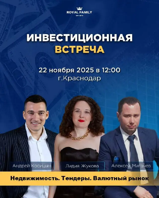 Инвестиционная встреча в Краснодаре