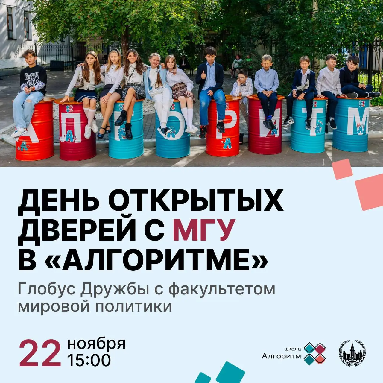 Глобус дружбы в школе «Алгоритм»: как вырастить человека мира?