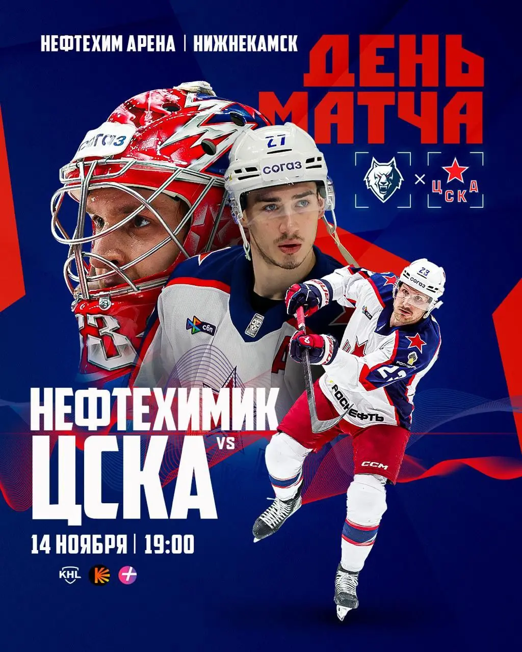 Нефтехимик vs ЦСКА