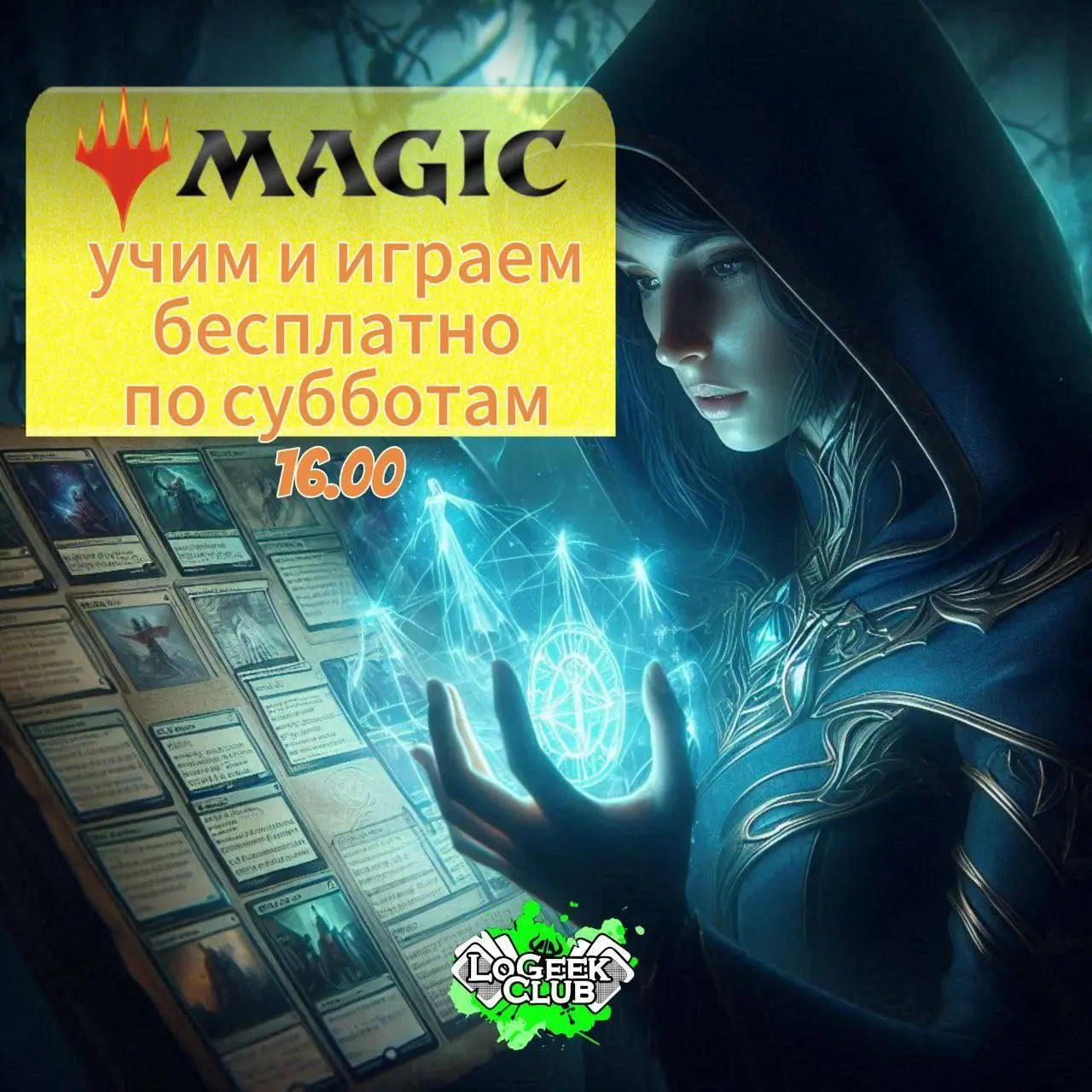 Magic the gathering обучениe