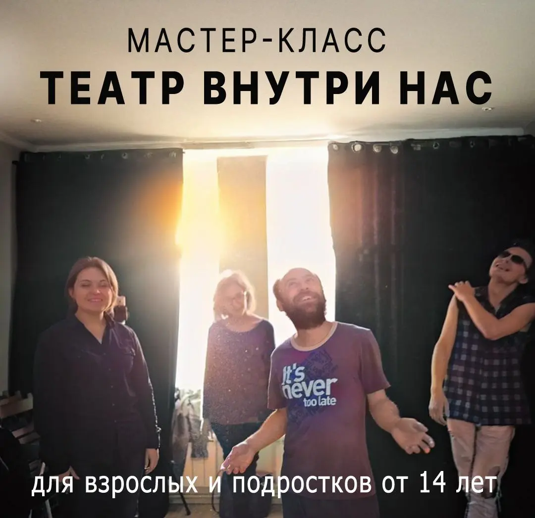 Театральный мастер-класс Срджана Симича