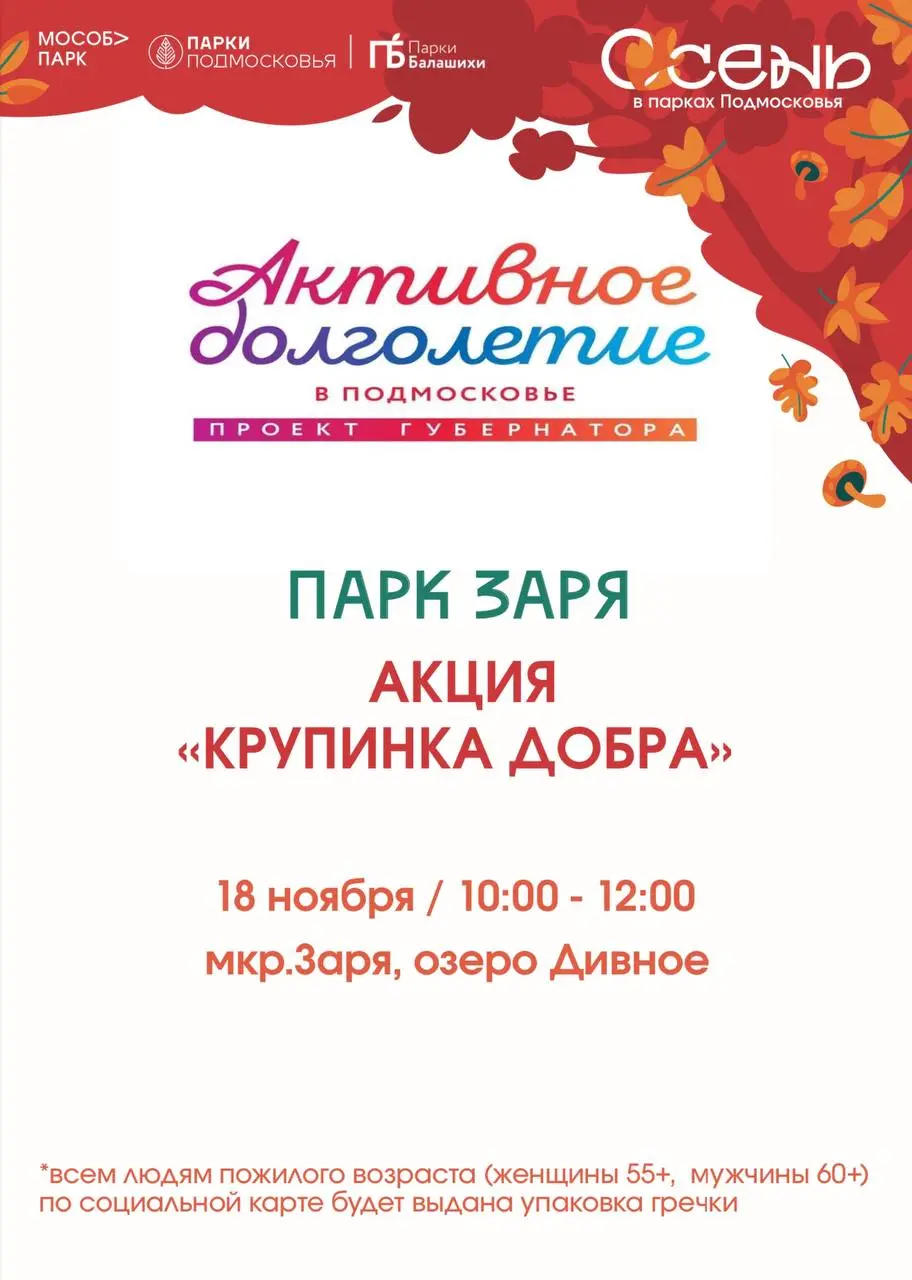 крупинка добра: акция в парке Заря