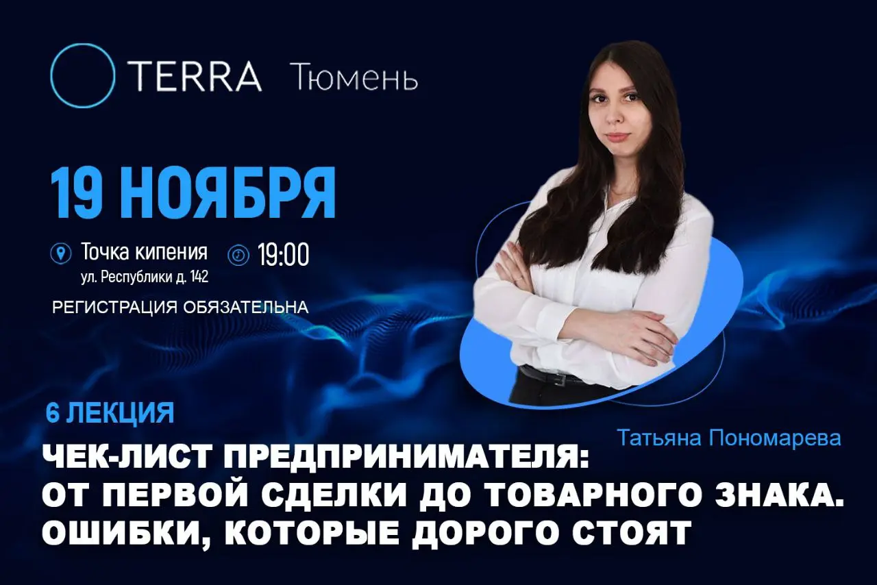 Чек-лист предпринимателя: от первой сделки до товарного знака. Ошибки, которые дорого стоят