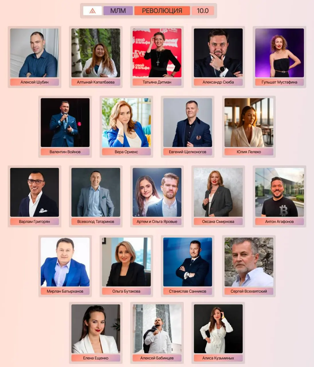 МЛМ Революция 10.0 онлайн-конференция