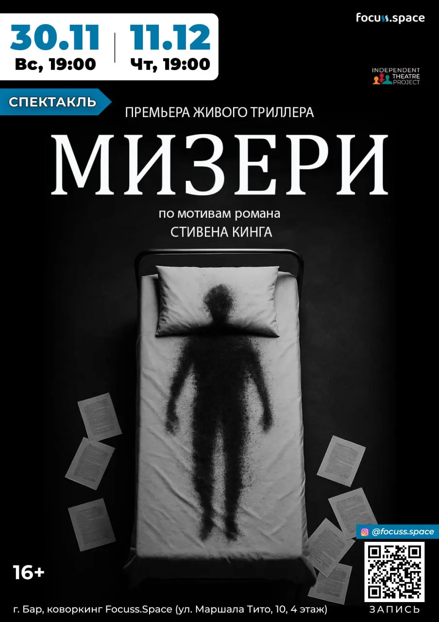 Мизери