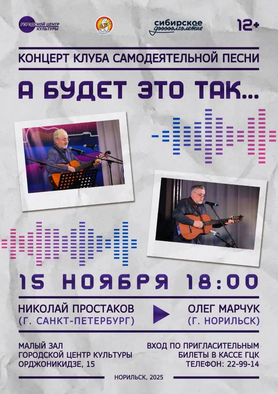 Конкрeтные мероприятие в Норильске